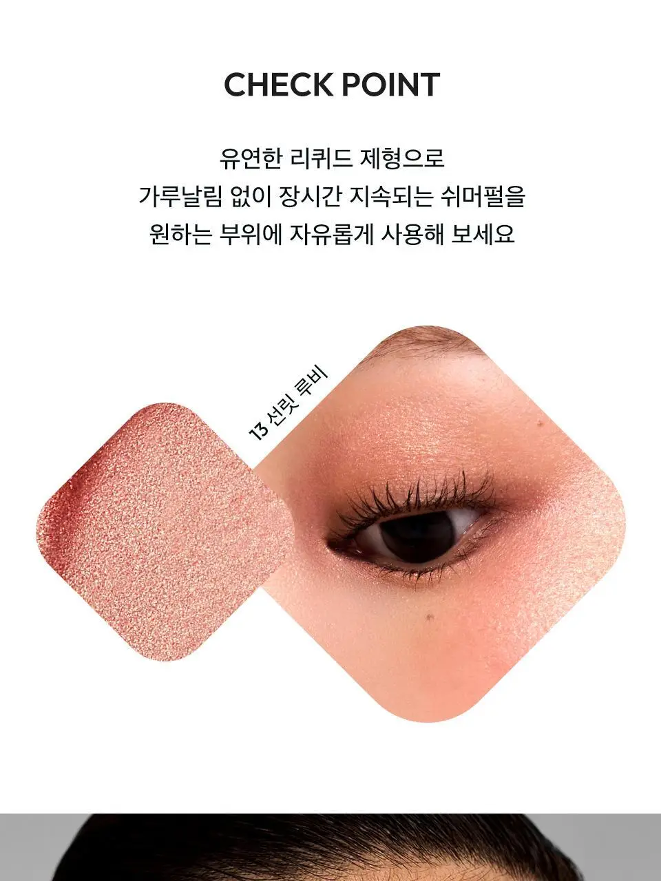 [NEW 컬러 출시] 자빈드서울 윙크 아이 쉬머 라이트 6g 13종 (단품/기획) 상세페이지 12